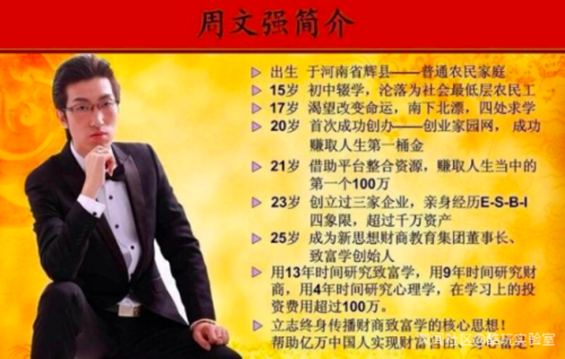 第一桶金商学院